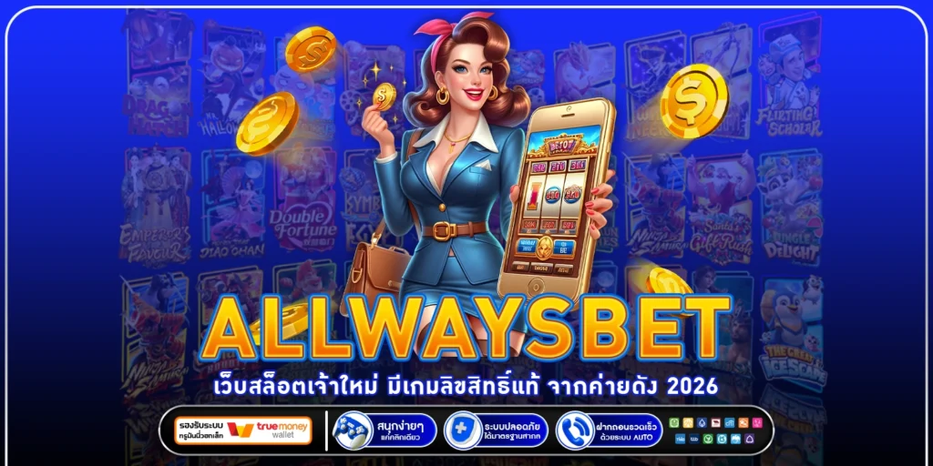 เว็บสล็อตเจ้าใหม่