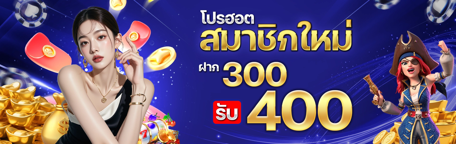 โปรโมชั่น AllwaysBet