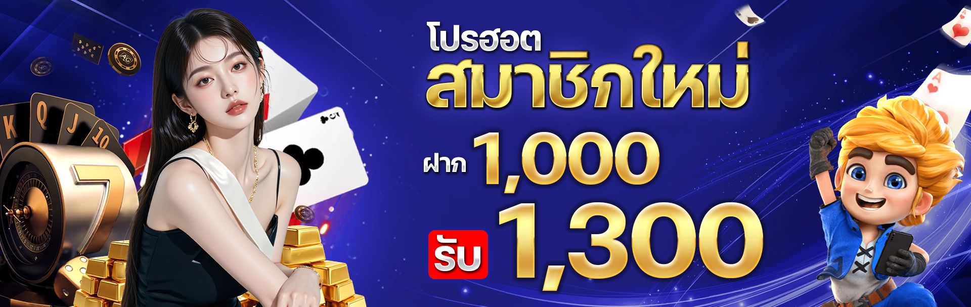 โปรโมชั่น AllwaysBet