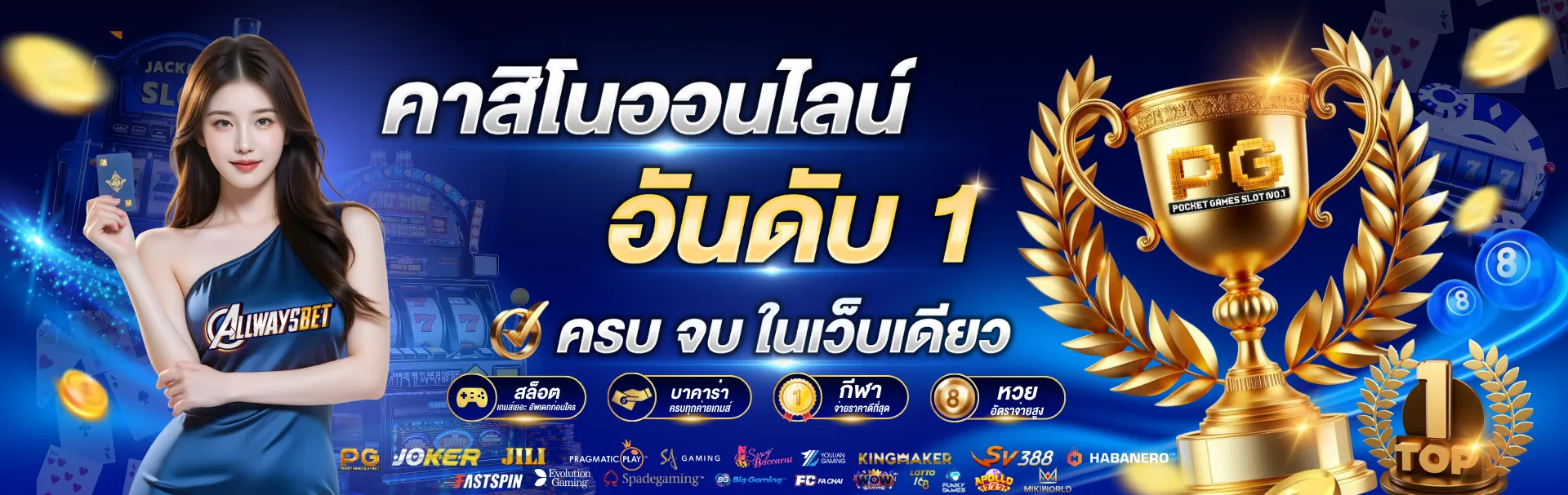 คาสิโนออนไลน์ อันดับ1