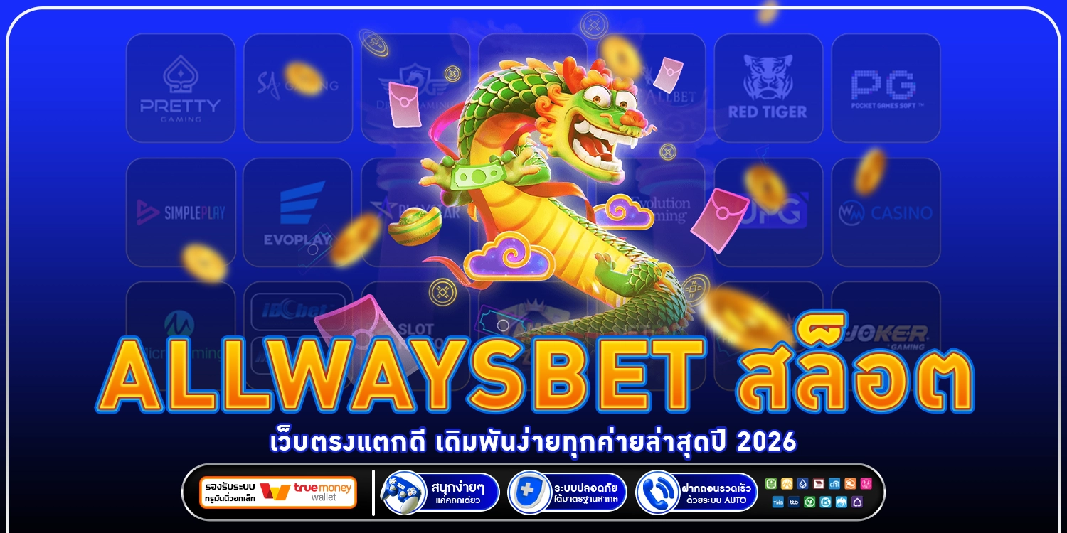 เว็บตรงแตกดี